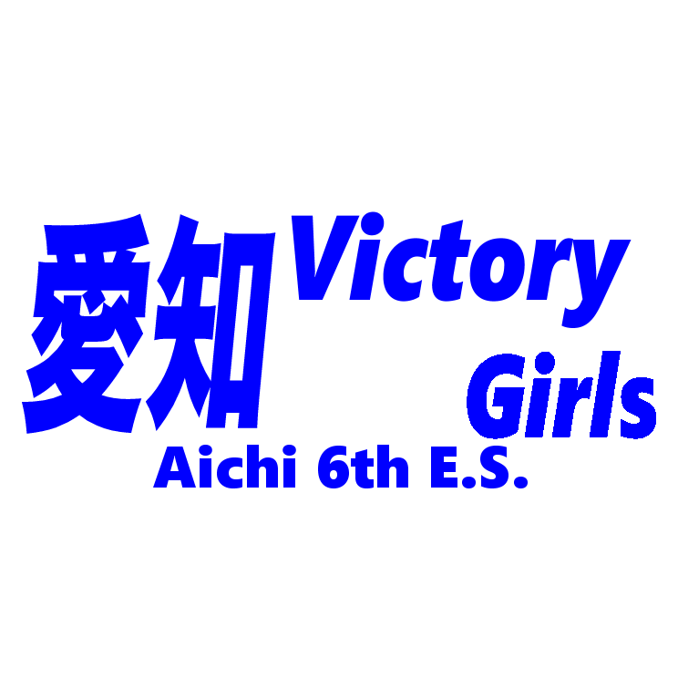 愛知Victory Girls